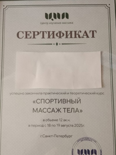 Частная массажистка Наталья 
